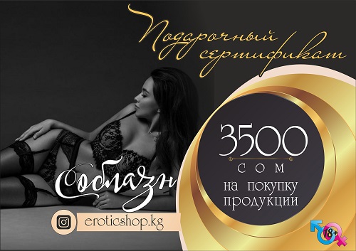 Подарочный сертификат - 3500