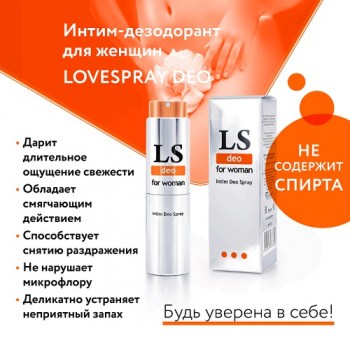 Купить LOVESPRAY DEO интим - дезодорант для женщин